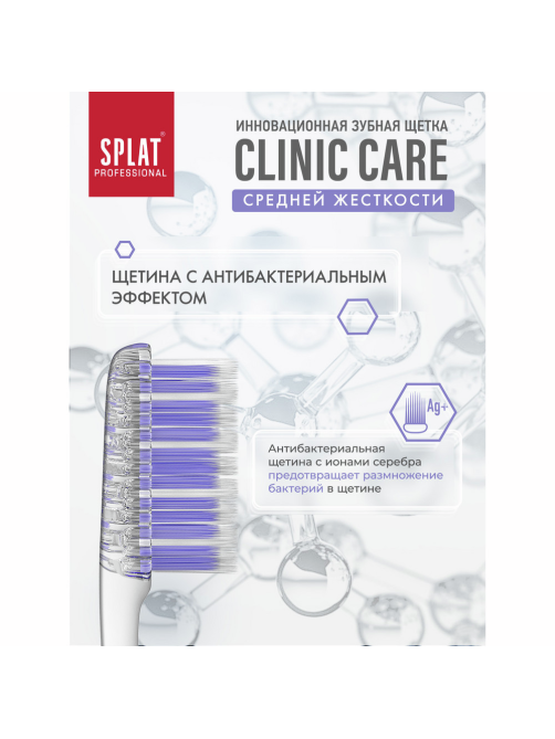Зубная щетка Splat Professional Clinic Care средняя