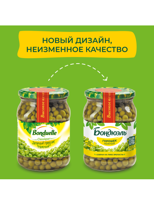 Горошек зеленый Бондюэль нежный, 530г