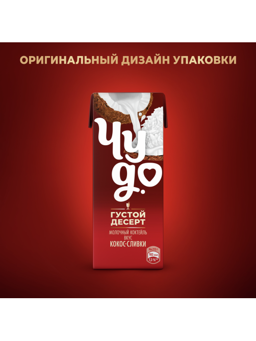 Коктейль молочный Чудо со вкусом Кокос-сливки 2%, 200мл