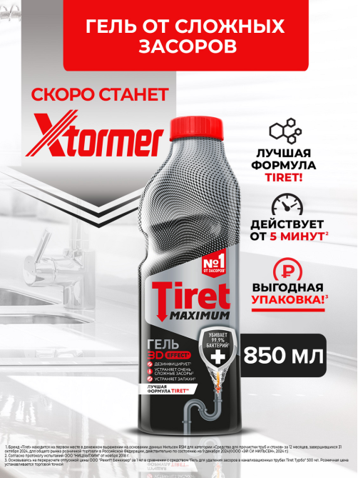 Средство дезинфицирующее для прочистки труб Tiret Maximum, 465мл