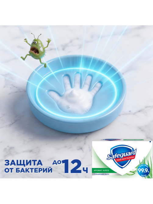 Мыло Safeguard аромат алоэ, 100г