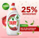 Средство для мытья посуды Fairy гранат, 1.35л