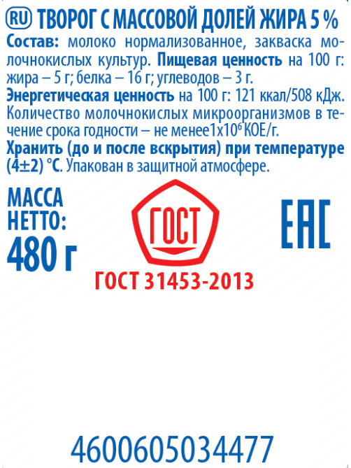 Творог Простоквашино рассыпчатый 5%, 480г