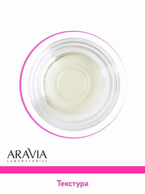 Масло гидрофильное Aravia Laboratories с гиалуроновой кислотой, 150мл