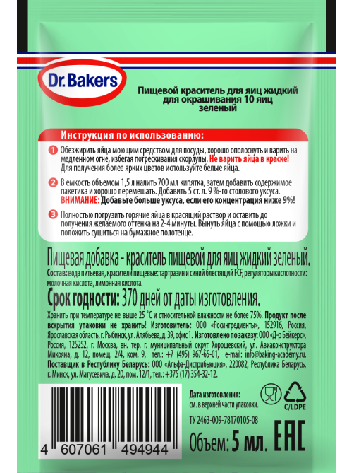 Краситель пищевой Dr.Bakers для яиц жидкий зеленый, 5мл