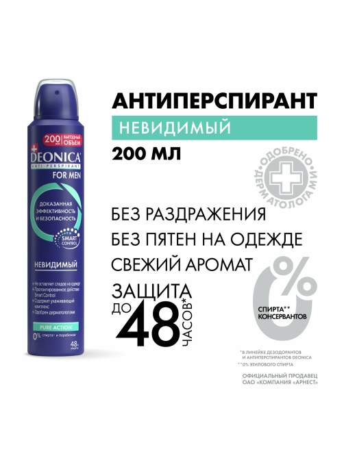 Дезодорант-антиперспирант-спрей Deonica Men Невидимый, 200мл