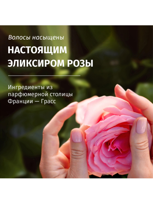 Маска для волос Herbal Essences Гладкость и шелковистость Аромат розы, 300мл