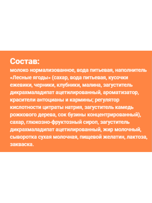 Йогуртный продукт Fruttis C лесными ягодами/c манго и абрикосом 8%, 115г