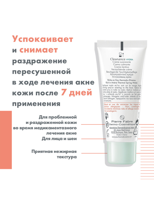 Крем для лица Avene Cleanance Hydra успокаивающий для пересушенной проблемной кожи, 40мл
