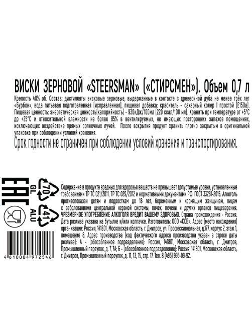 Виски Steersman 0.7л