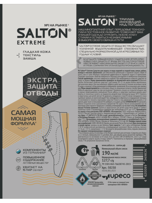 Защита от воды Salton Extreme кожа-текстиль-замша, 190мл