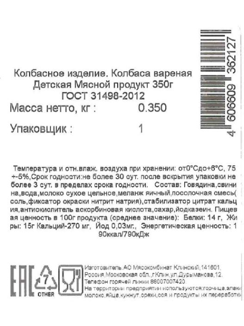 Колбаса Клинский Детская вареная, 350г