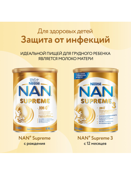 Сухая молочная смесь NAN 3 Supreme с 12 месяцев, 400г