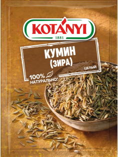 Кумин (зира) Kotanyi целый, 20г