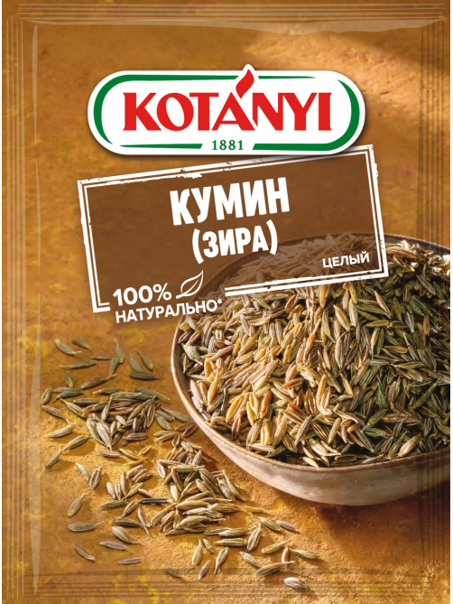 Кумин (зира) Kotanyi целый, 20г