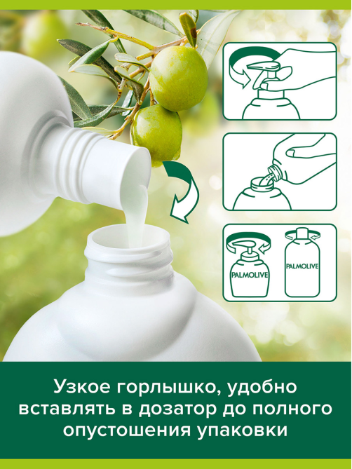 Мыло Palmolive жидкое олива, 650мл