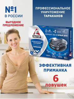 Ловушка Раптор от тараканов, 6шт