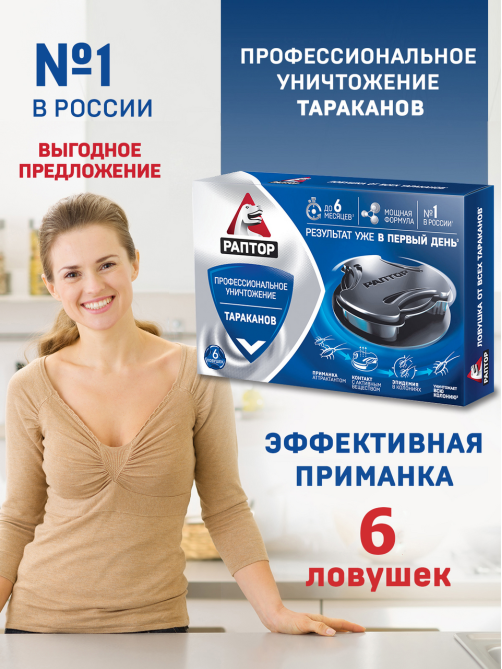Ловушка Раптор от тараканов, 6шт