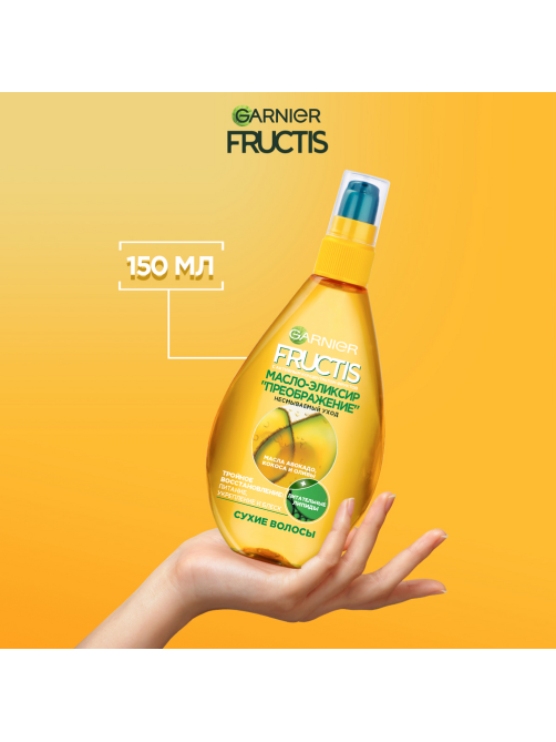 Масло-эликсир для волос Garnier Fructis Преображение для всех типов волос, 150мл