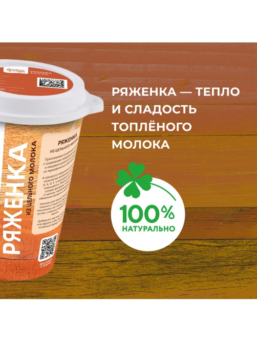 Ряженка Молочная культура 3.5-4.5%, 500г