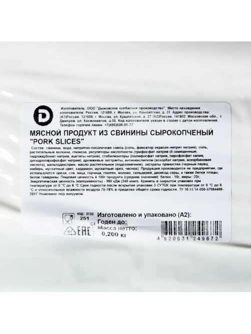 Свинина Дымов Pork Slices сырокопченая, 200г