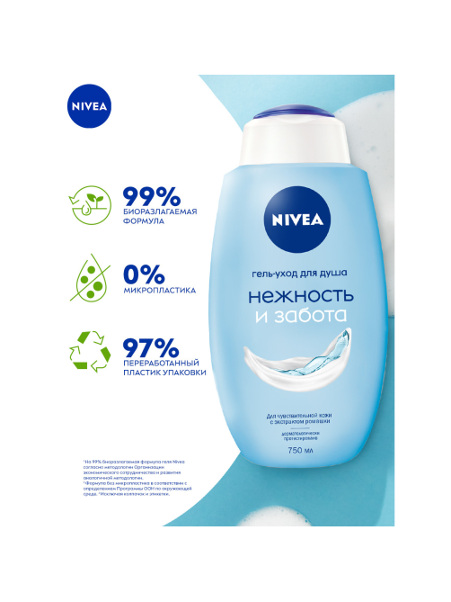 Гель-уход для душа Nivea Нежность и Забота, 750мл