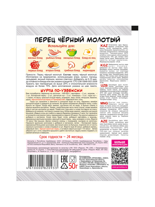Перец черный Приправыч молотый, 50г