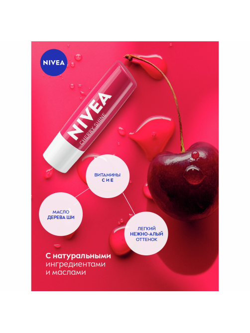 Бальзам для губ Nivea Вишневое сияние с маслом дерева ши и витаминами С и Е, 4.8г