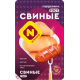 Сардельки Останкино свиные, 400г