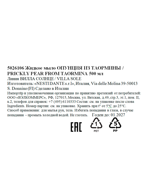 Мыло жидкое Nesti Dante Опунция из Таормины, 500мл