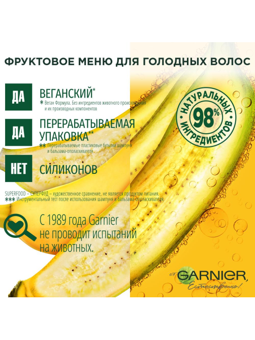 Бальзам-ополаскиватель для волос Garnier Fructis Superfood Банан питание для очень сухих волос, 350мл