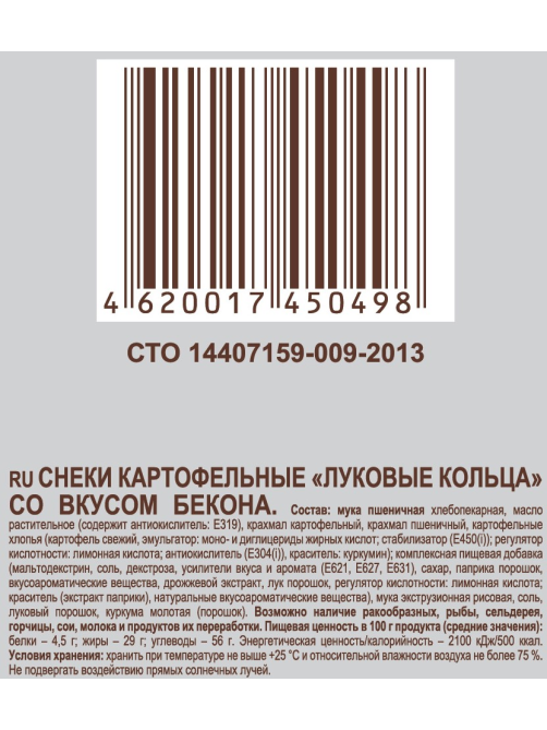 Кольца луковые Kdv бекон, 200г