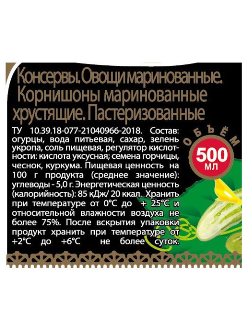 Огурцы маринованные Скатерть-Самобранка Хрустящие корнишоны, 500мл