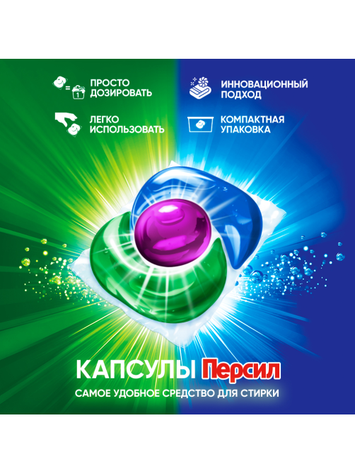 Капсулы для стирки Персил Power Color Гига 4в1, 56шт