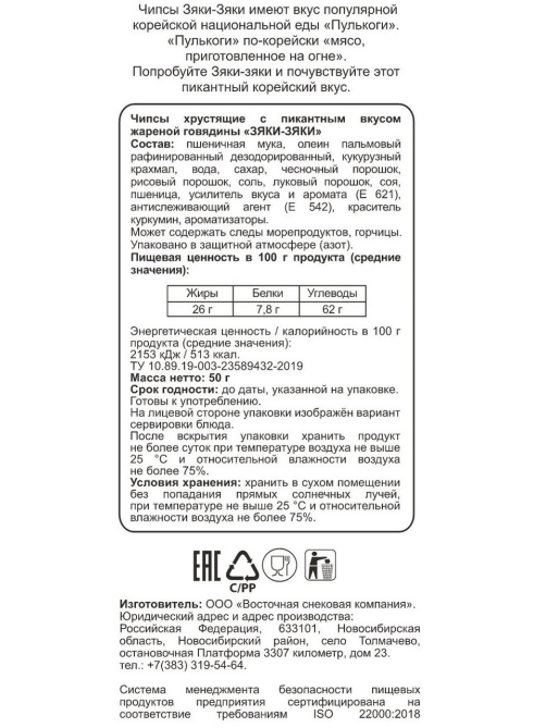 Чипсы Binggrae зяки-зяки, 50г