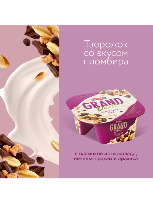 Десерт творожный Grand Duet Айскрим лав 9.1%, 138г