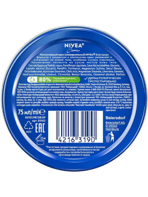 Крем для тела Nivea Creme Универсальный увлажняющий, 75мл