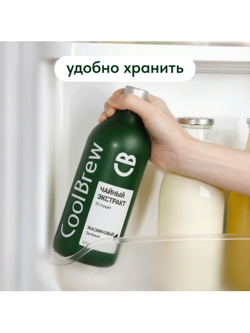 Экстракт чайный зеленый Coolbrew жасминовый, 700мл
