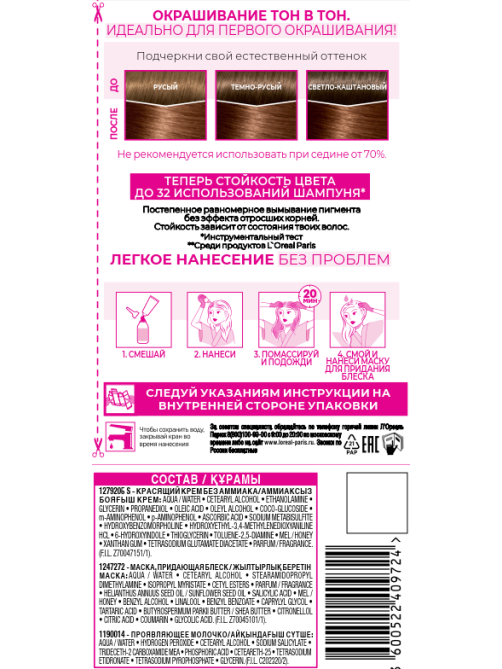 Краска-уход Casting Creme Gloss 603 Молочный шоколад, 184мл