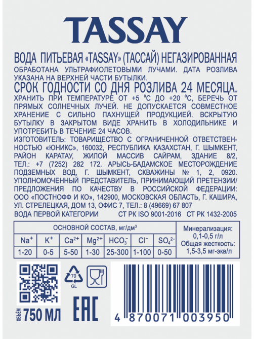 Вода Tassay минеральная негазированная стекло, 750мл x 6 шт