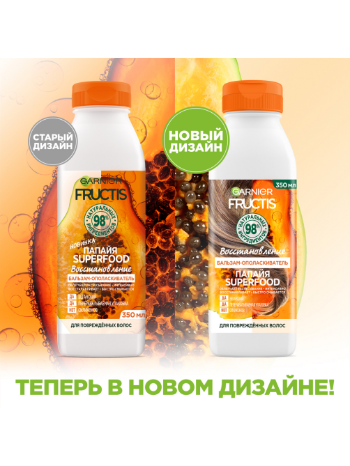 Бальзам-ополаскиватель для волос Garnier Fructis Superfood Папайя Восстановление для поврежденных волос, 350мл