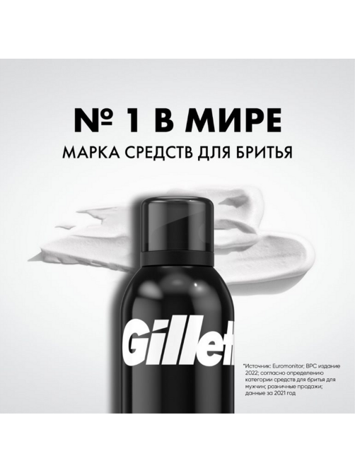 Пена для бритья Gillette Ментол, 200мл
