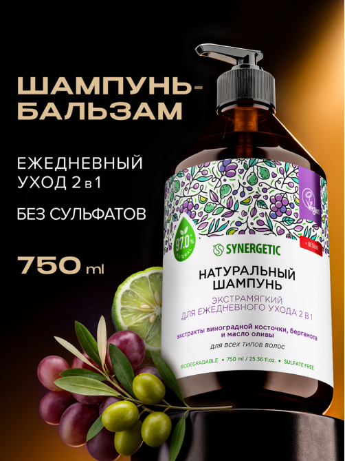 Шампунь Synergetic Экстрамягкий бессульфатный 2в1, 750мл