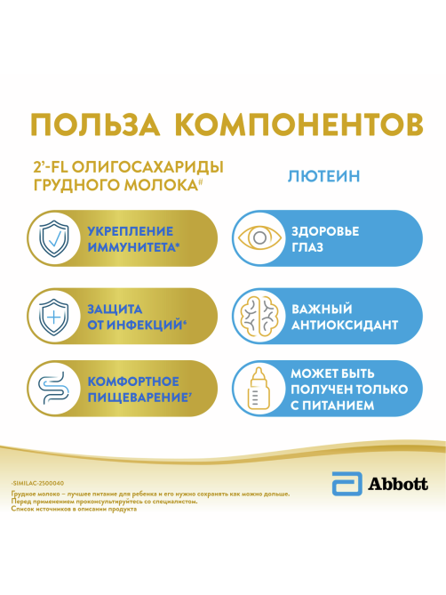 Смесь молочная детская Similac 1 Комфорт 1 с рождения, 750г