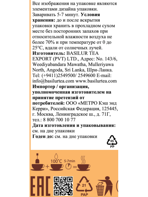 Напиток чайный Basilur Фруктовое вдохновение (1.8г x 40шт), 72г