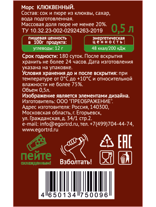 Морс клюквенный с мякотью, 500мл
