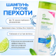 Шампунь-бальзам Synergetic Hair Therapy Против перхоти 2 в 1, 400мл