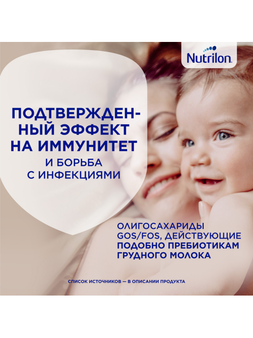 Смесь молочная детская Nutrilon 4 Premium с 18 месяцев, 1.2кг