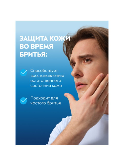 Гель для бритья Nivea Men для чувствительной кожи восстанавливающий, 200мл