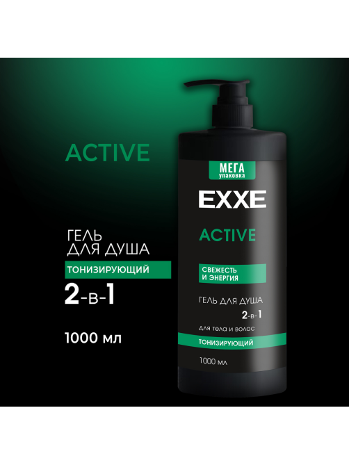 Гель для душа Exxe Men Active 2 в 1 Тонизирующий, 1л